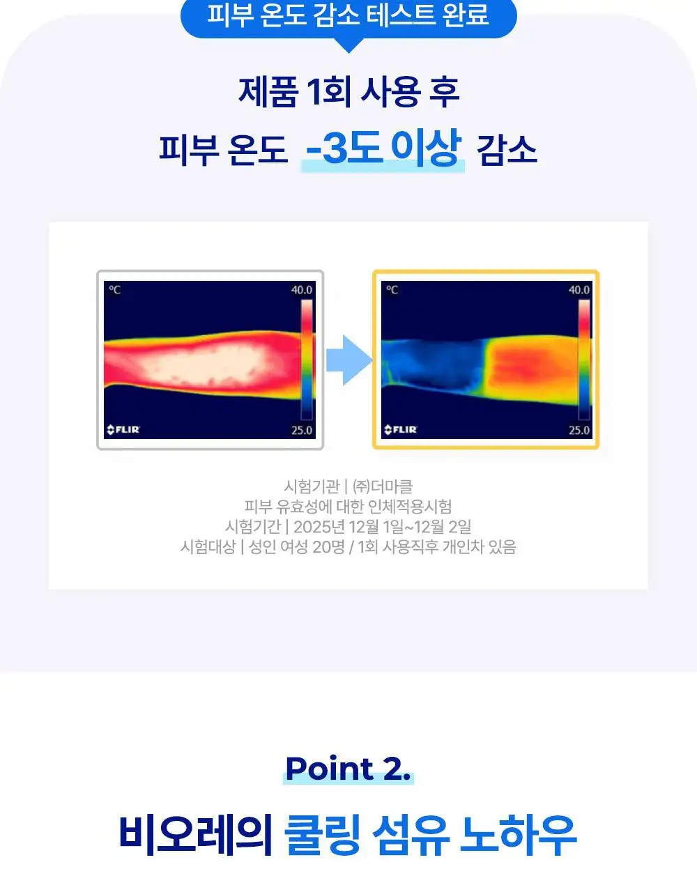 [NEW] 비오레 쿨링 바디 시트 20매 3종(무향/리프레쉬 프로럴향/피치 사봉향) 상세페이지 8